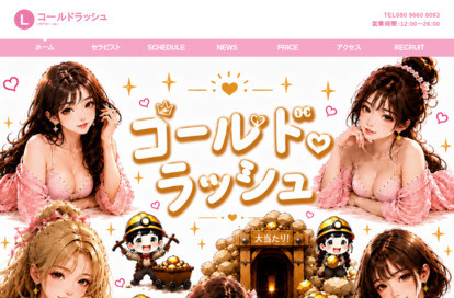 ゴールドラッシュ オフィシャルサイト