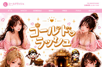 ゴールドラッシュ オフィシャルサイト