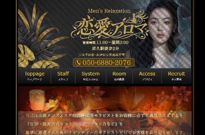 恋愛アロマ オフィシャルサイト