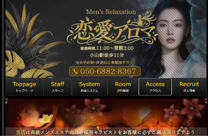 恋愛アロマ オフィシャルサイト