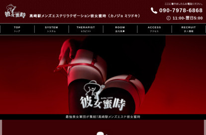彼女蜜時（カノジョ ミツドキ） オフィシャルサイト