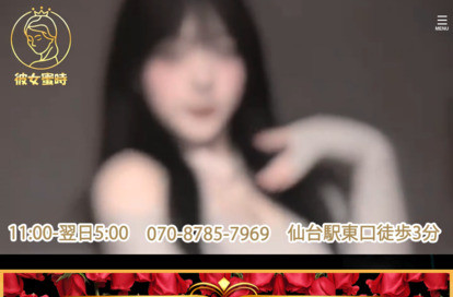 彼女蜜時(カノジョ ミツドキ) オフィシャルサイト