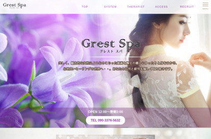 Grest Spa（グレスト スパ） オフィシャルサイト