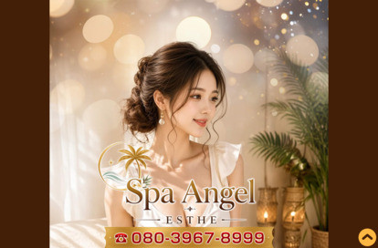 Spa Angel リラックスエステ オフィシャルサイト