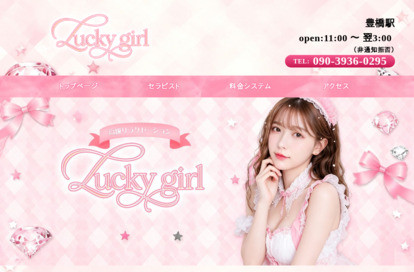 Lucky girl オフィシャルサイト