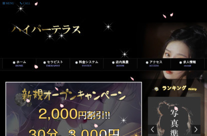 ハイパーテラス オフィシャルサイト