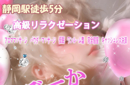 しぞーか心晴 オフィシャルサイト