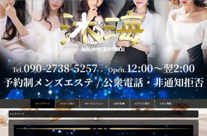 沐海 オフィシャルサイト