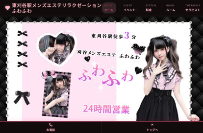 ふわふわ オフィシャルサイト