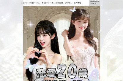 恋愛20歳（れんあいにじゅっさい） オフィシャルサイト