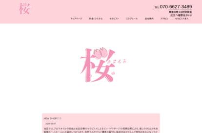 桜 オフィシャルサイト