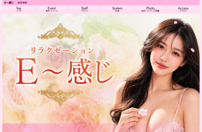 E～感じ オフィシャルサイト