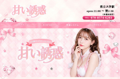甘い誘惑 オフィシャルサイト