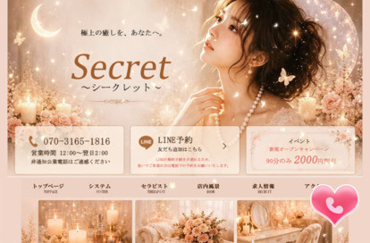 Secret（シークレット） オフィシャルサイト