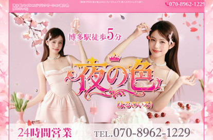 夜の色 オフィシャルサイト