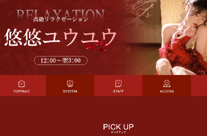 悠悠ユウユウ オフィシャルサイト