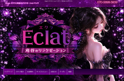 Eclat（エクラ） オフィシャルサイト