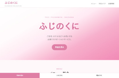 ふじのくに オフィシャルサイト
