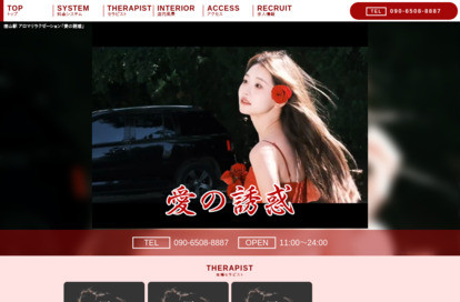 愛の誘惑 オフィシャルサイト