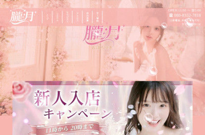 朧月（おぼろづき） オフィシャルサイト