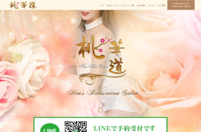 桃華道 オフィシャルサイト