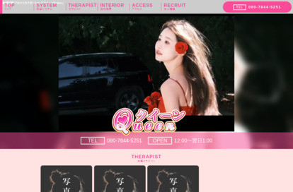 クイーン～Queen～ オフィシャルサイト