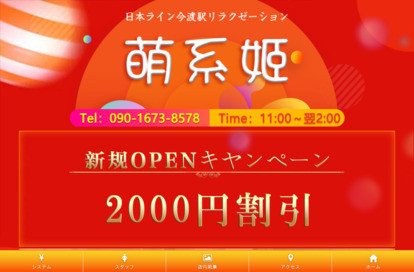 萌系姬 オフィシャルサイト