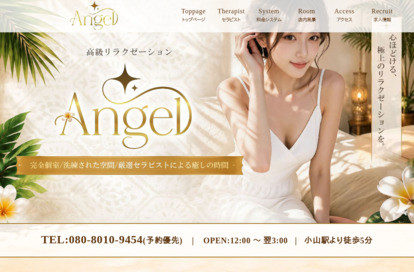 Angel オフィシャルサイト