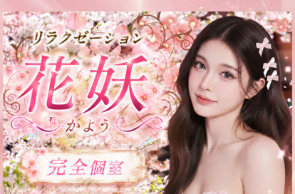 花妖（かよう） オフィシャルサイト
