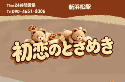 初恋のときめき オフィシャルサイト