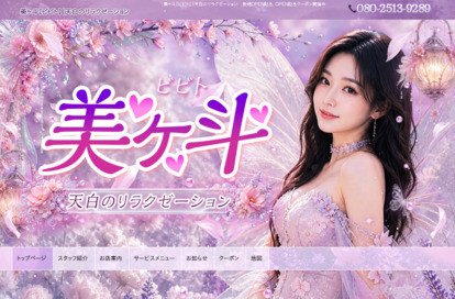 美ヶ斗(ビビト) オフィシャルサイト