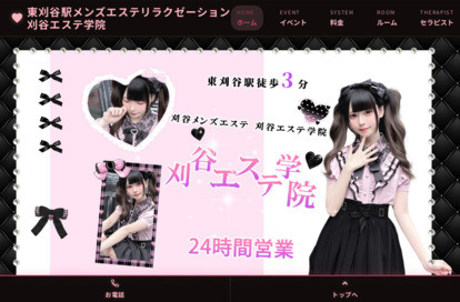 刈谷エステ学院 オフィシャルサイト