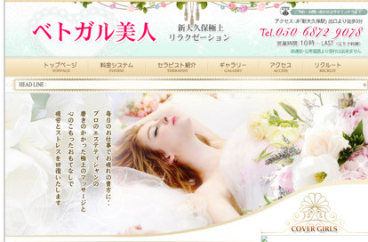 ベトガル美人 オフィシャルサイト