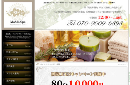 MoMo Spa オフィシャルサイト