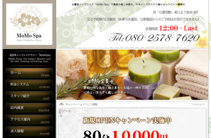 MoMo Spa オフィシャルサイト