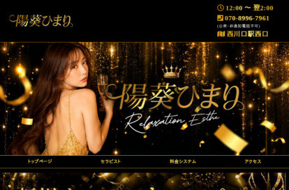 陽葵（ひまり） オフィシャルサイト