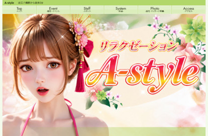 A-style オフィシャルサイト