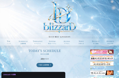 blizzarD（ブリザード） オフィシャルサイト