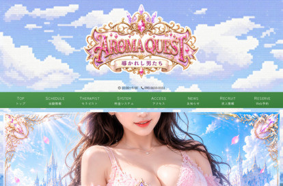 アロマクエスト オフィシャルサイト