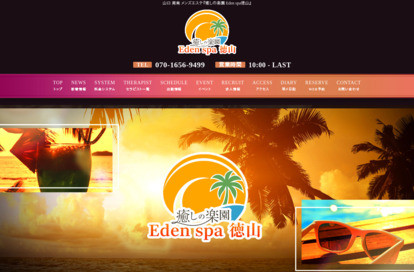 癒しの楽園 Eden spa 徳山 オフィシャルサイト