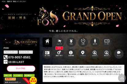 FOX オフィシャルサイト