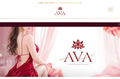 メンズエステ AVA（アヴァ） オフィシャルサイト