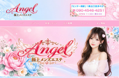 Angel 極上メンズエステ オフィシャルサイト