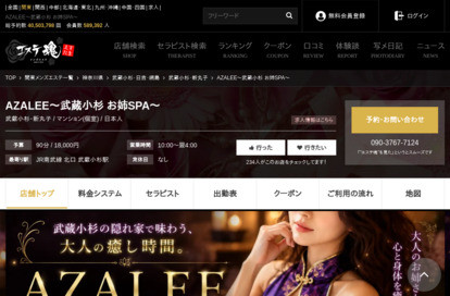 AZALEE～武蔵小杉 お姉SPA～ オフィシャルサイト
