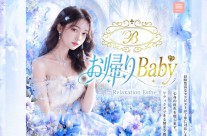 お帰りBaby オフィシャルサイト