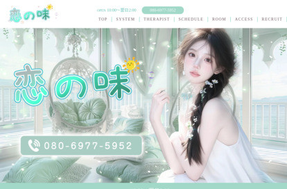 恋の味 オフィシャルサイト