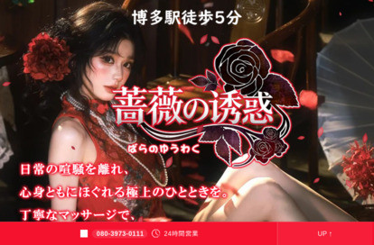 蔷薇の诱惑 オフィシャルサイト