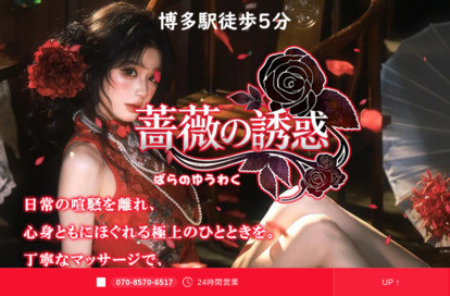 薔薇の誘惑 オフィシャルサイト
