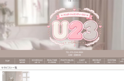 under23 オフィシャルサイト