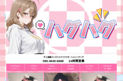 ハグハグ オフィシャルサイト